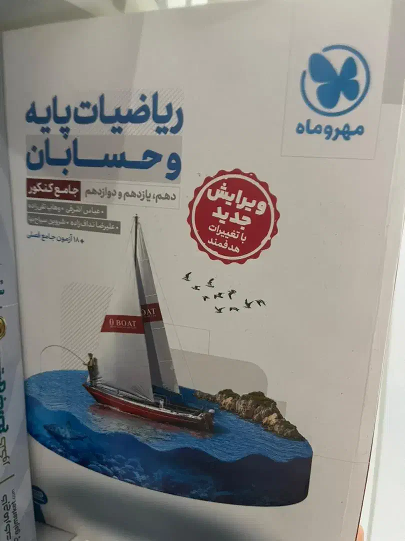 کتاب درسی|کتاب و مجله آموزشی|اهواز, مجاهد|دیوار