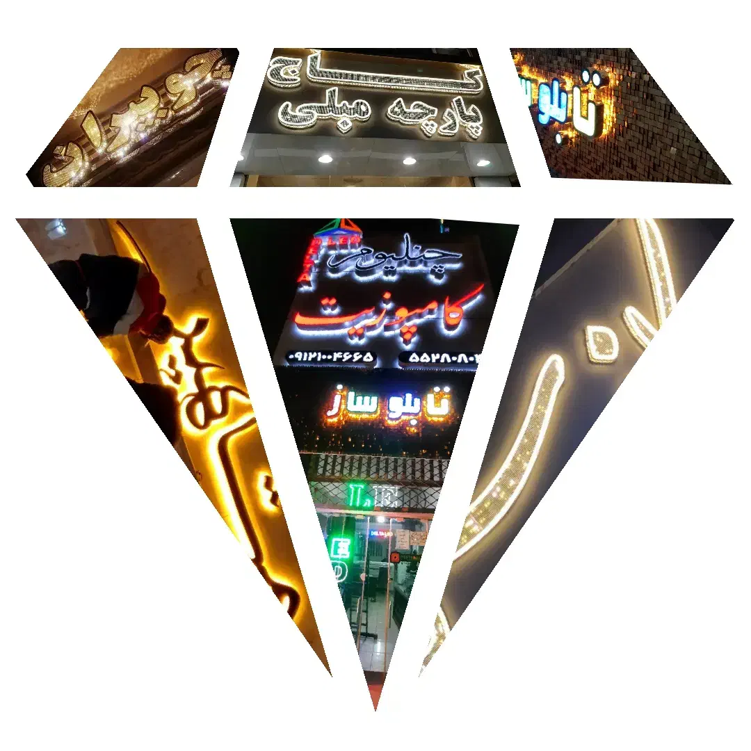 تابلوسازی،تلویزیون شهری نو و کارکرده،انواع تابلوها|فروشگاه و مغازه|تهران, شهرک صادقیه|دیوار