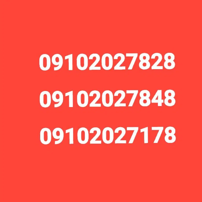 09102027178|سیمکارت|تهران, مولوی|دیوار