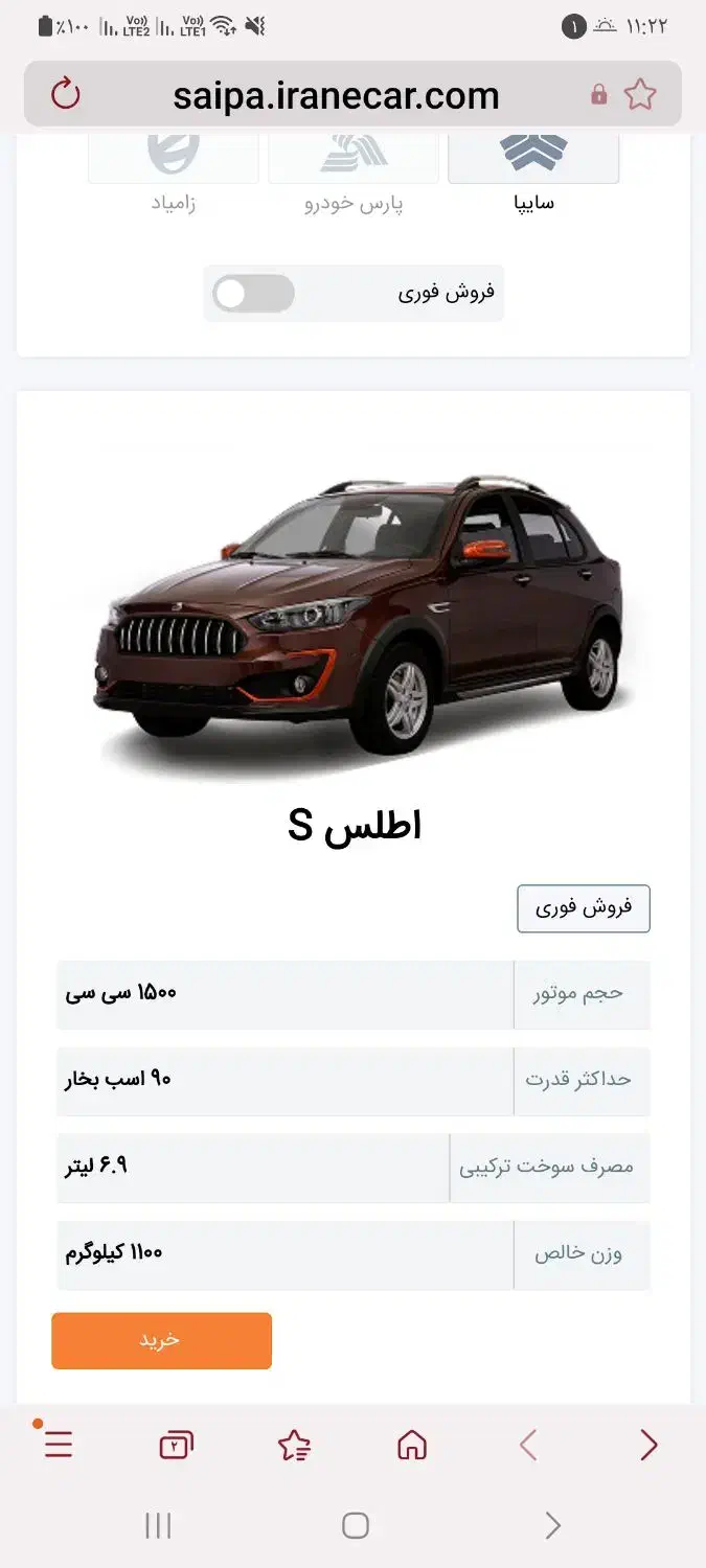 حواله اطلس اس|خودرو سواری و وانت|ارومیه, |دیوار