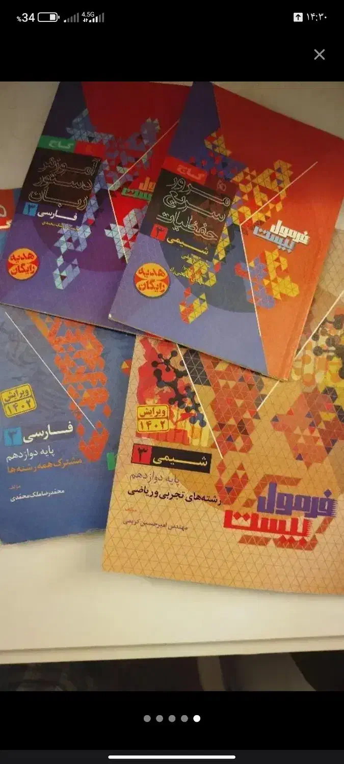 کتاب های خیلی سبز و فرمول بیست دوازدهم|کتاب و مجله آموزشی|قم, کلهری|دیوار