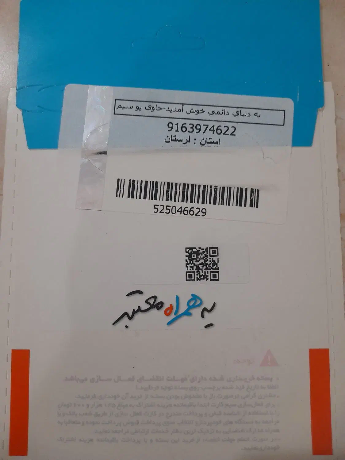 0916.397.7777|سیم‌کارت|خرم‌آباد, |دیوار