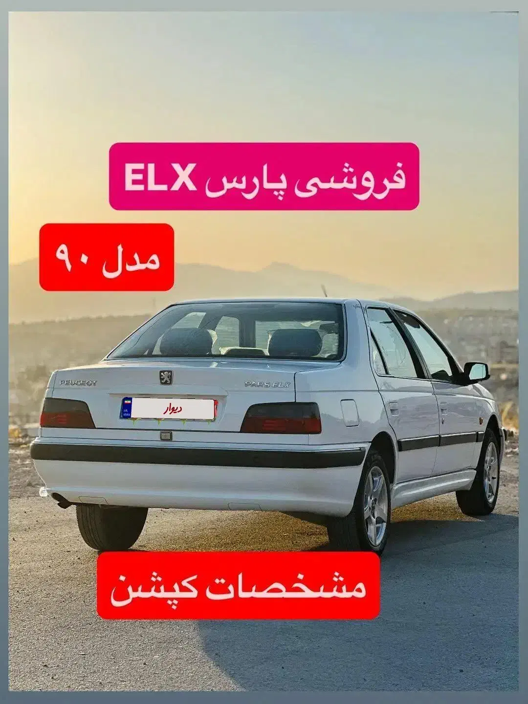 فروشی پارس ال ایکس زیرخاکی عتیقه|خودرو سواری و وانت|جوانرود, |دیوار