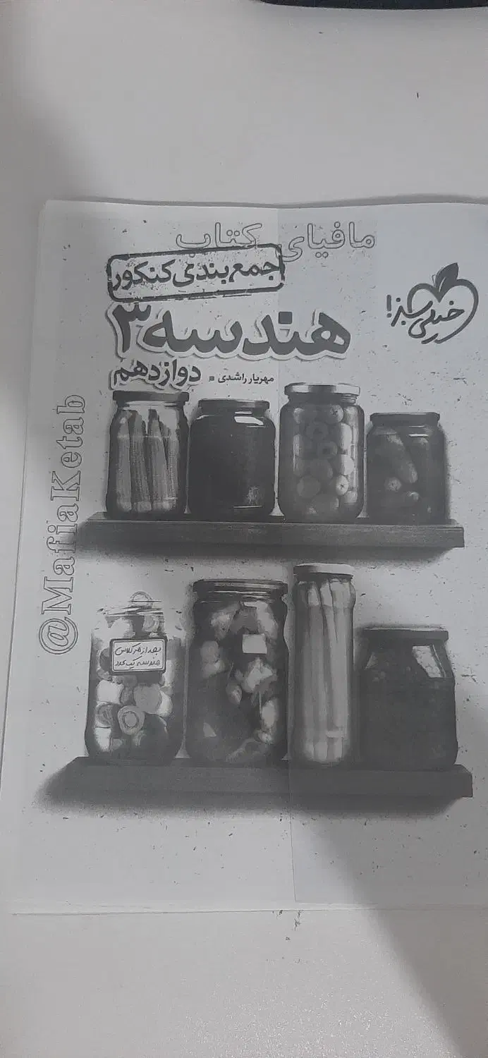 انواع کتاب های جمع بندی کنکوری و امتحان نهایی|کتاب و مجله آموزشی|قم, شهرک امام حسن|دیوار