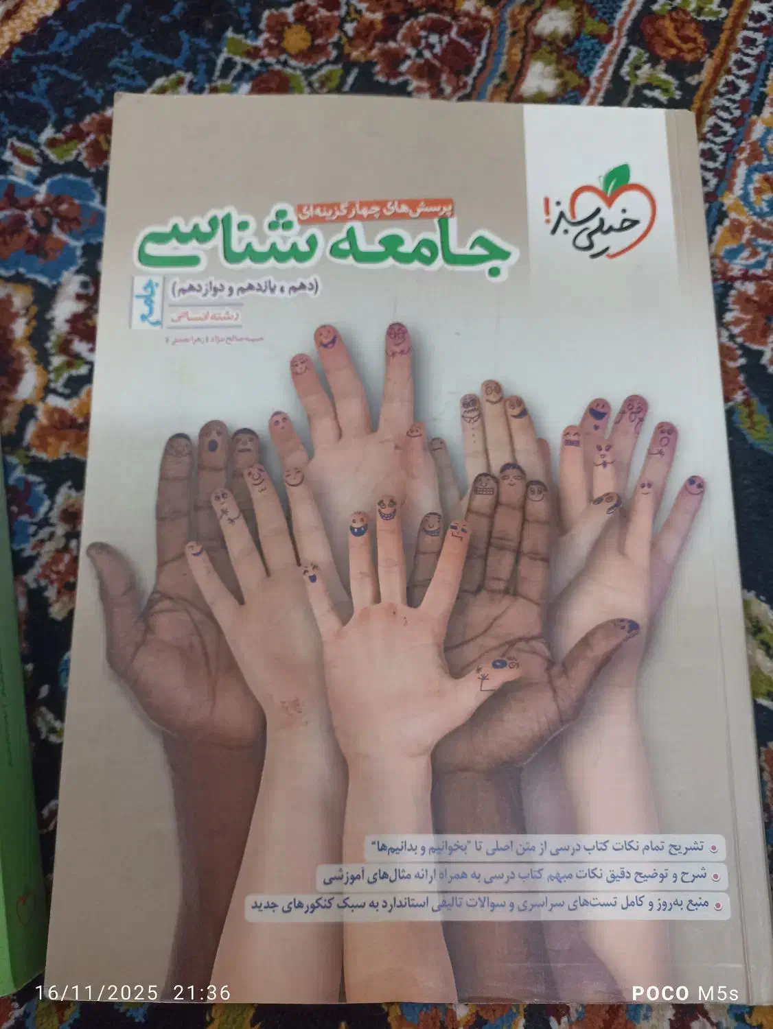 کتاب خیلی سبز رشته انسانی|کتاب و مجله آموزشی|پاکدشت, شهرک امام رضا|دیوار