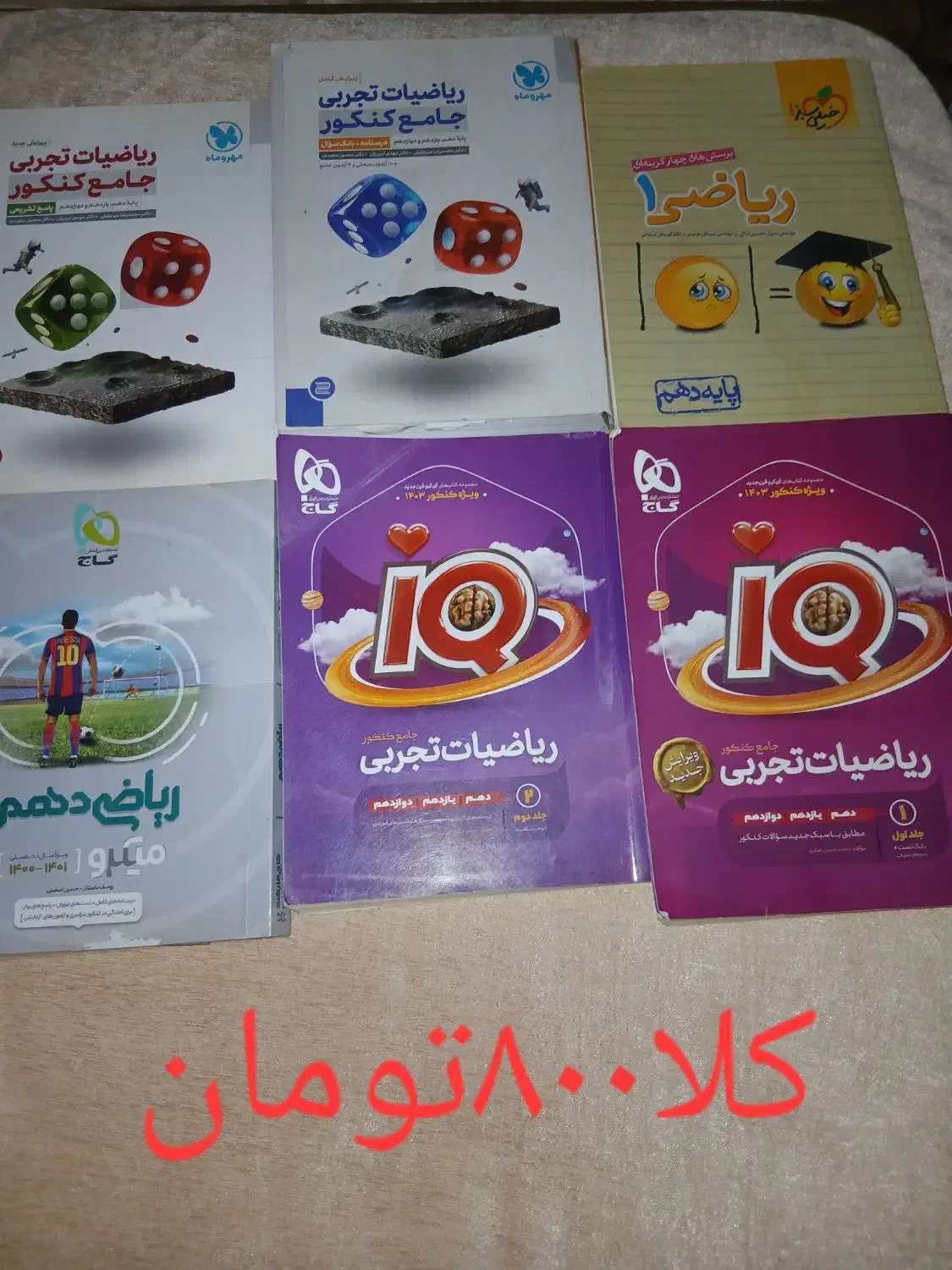 کتاب ریاضی|کتاب و مجله آموزشی|گوراب زرمیخ, |دیوار