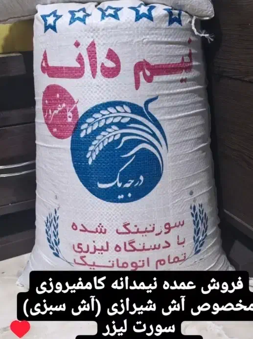 نیمدانه کامفیروز  خورده برنج|خوردنی و آشامیدنی|حمیدیه, |دیوار