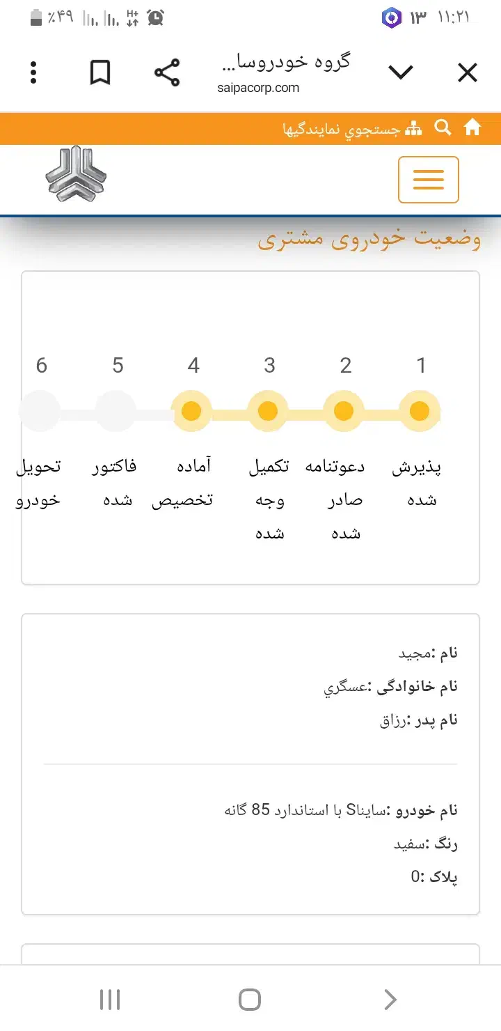 حواله ساینا|خودرو سواری و وانت|زنجان, |دیوار