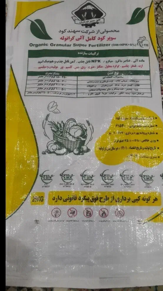 توزیع و پخش کود های کشاورزی|عمده‌فروشی|شیراز, نصر|دیوار