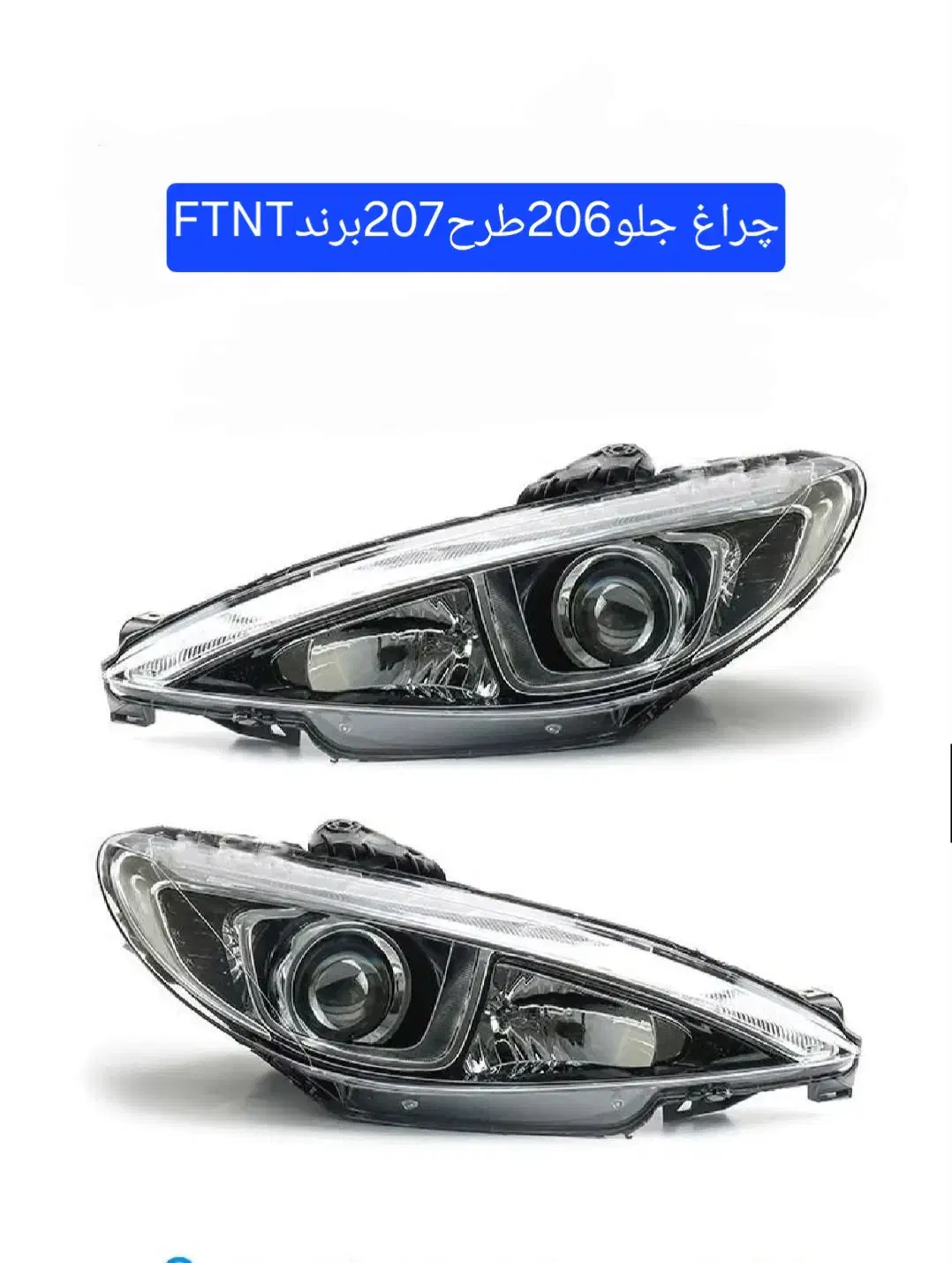 چراغ 206 طرح 207|قطعات یدکی و لوازم جانبی|قم, زند آباد|دیوار