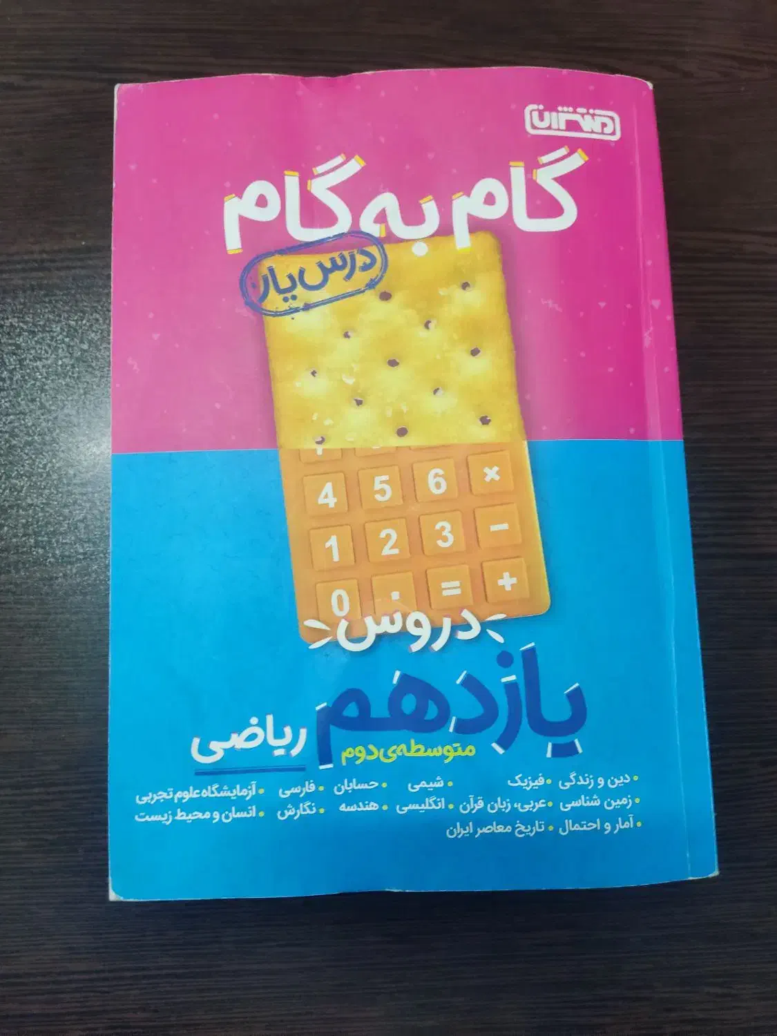 کتاب های یازدهم و دوازدهم|کتاب و مجله آموزشی|یزد, |دیوار