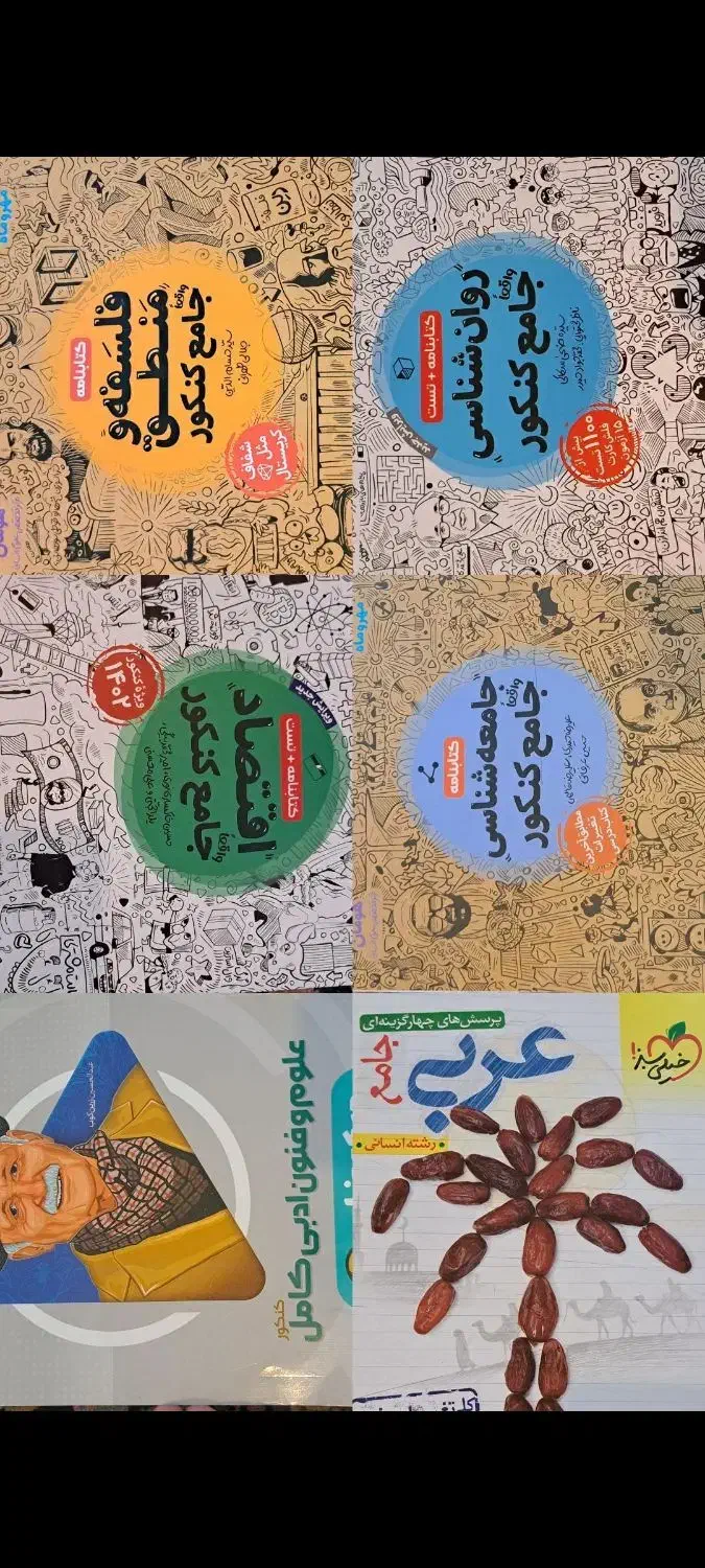 کتاب کنکور کاملانو|کتاب و مجله آموزشی|تاکستان, |دیوار