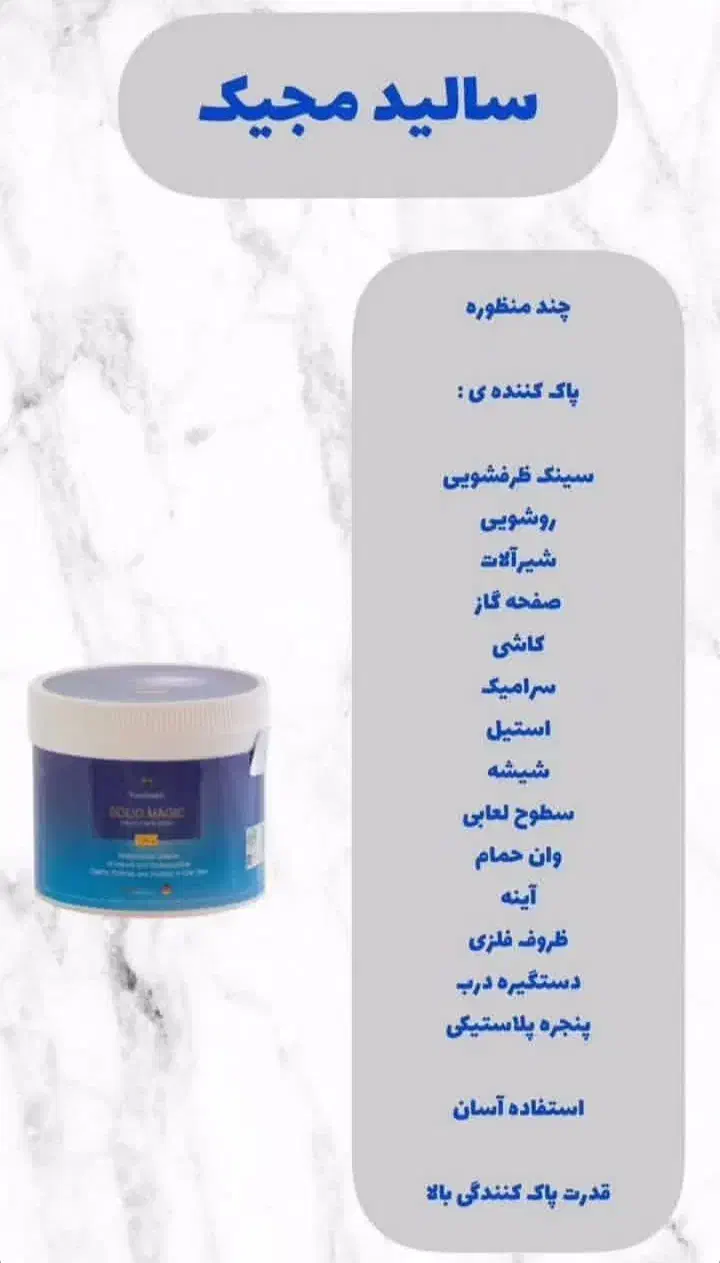 سالیدمجیک|مواد شوینده و دستمال کاغذی|خمینی‌شهر, |دیوار