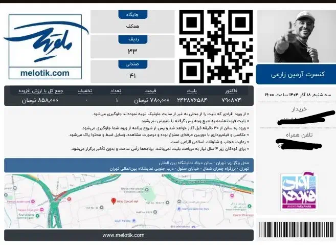 بلیط کنسرت|بلیت کنسرت|پاکدشت, پاکدشت (مامازند)|دیوار