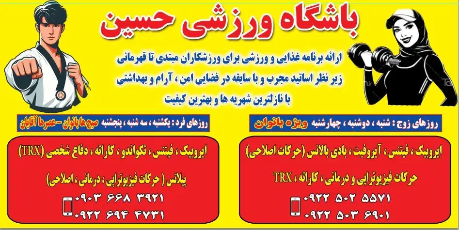 باشگاه حسین داخل ۲۰ متری سوم شهرک پردیس|خدمات آموزشی|کرمانشاه, |دیوار