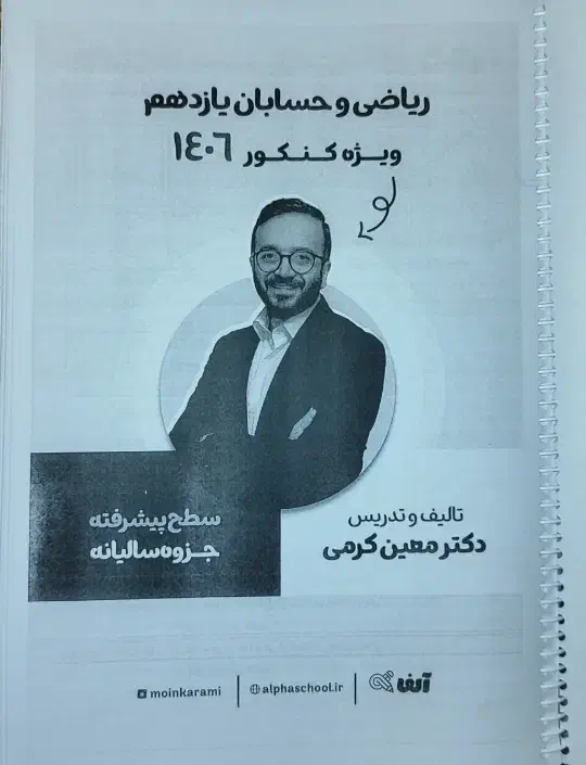 جزوه کرمی 1406 پیشرفته یازدهم|کتاب و مجله آموزشی|شاهین‌شهر, شهرک گلدیس|دیوار