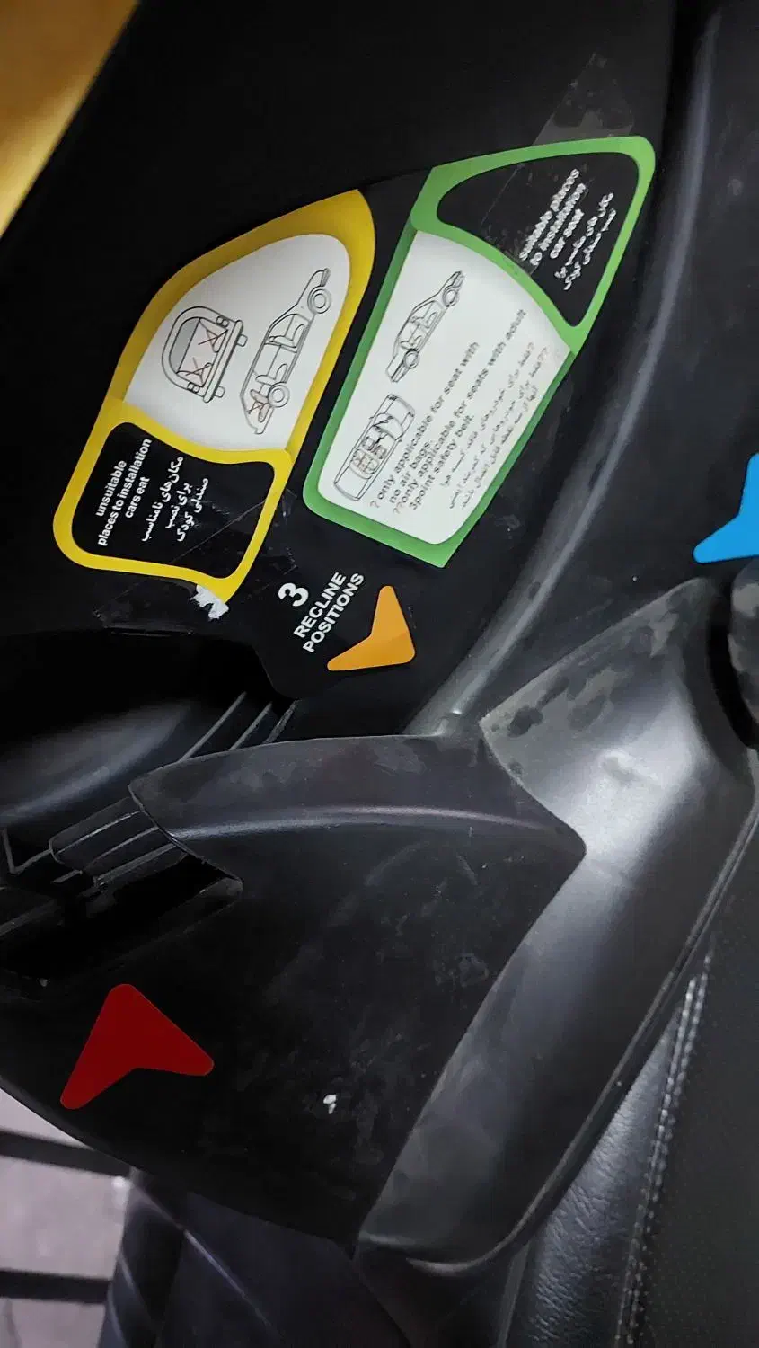 صندلی ماشین|تخت و صندلی بچه|ری, شهادت|دیوار