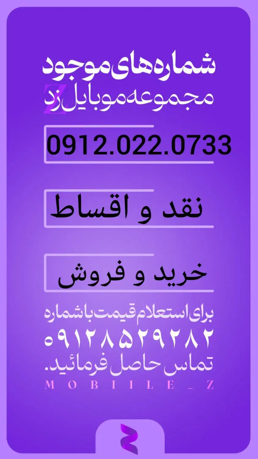 سرمایه گذاری خط 912|سیم‌کارت|قم, دروازه ری|دیوار