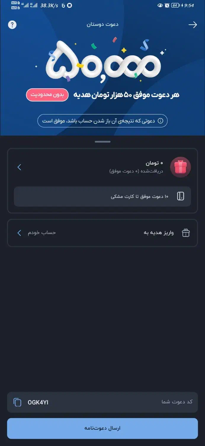 کد دعوت OGK4YI بلو|کارت هدیه و تخفیف|تهران, جیحون|دیوار