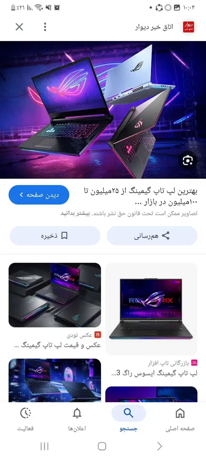 رایانه همراه لب تاب و رومیزی|رایانه همراه|شیراز, کلاهدوز|دیوار