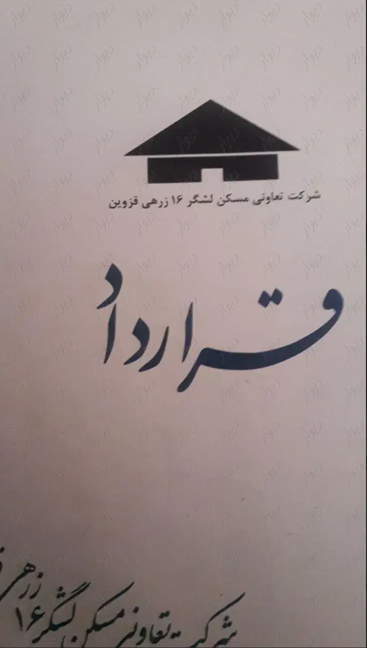 پیش فروش اپارتمان در زیباشهر|پیش‌فروش املاک|محمدیه-قزوین, |دیوار