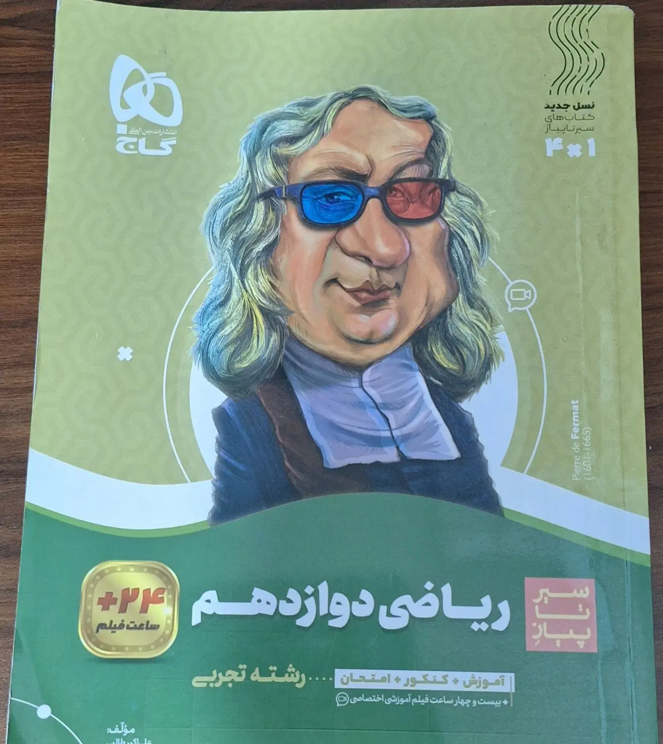 ریاضی ۲ دوازدهم تجربی سیر تا پیاز (گاج)|کتاب و مجله آموزشی|تهران, طرشت|دیوار