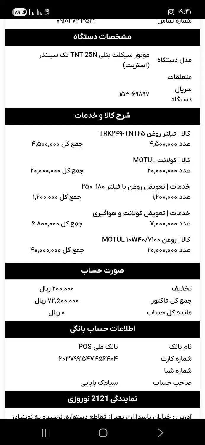 موتور بنلی ۲۵۰تک نیوفیس|موتورسیکلت|تهران, دبستان|دیوار