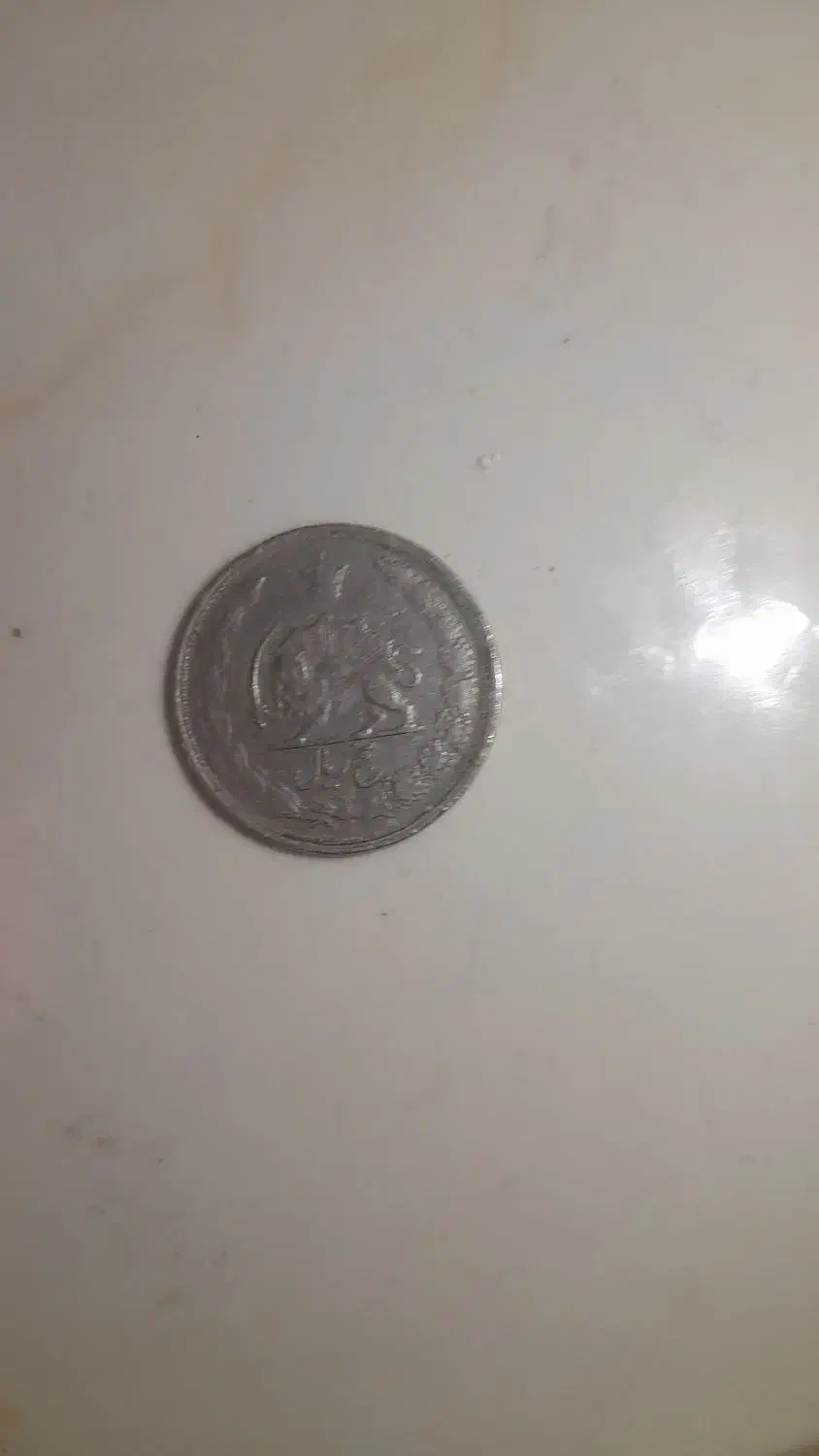 سکه|کلکسیون سکه، تمبر، اسکناس|نسیم‌شهر, |دیوار