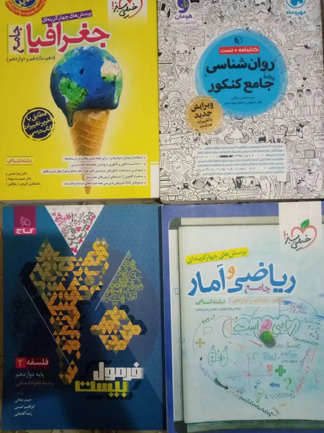 کتاب های کنکور مهر و ماه و خیلی سبز|کتاب و مجله آموزشی|تهران, ائمه اطهار|دیوار