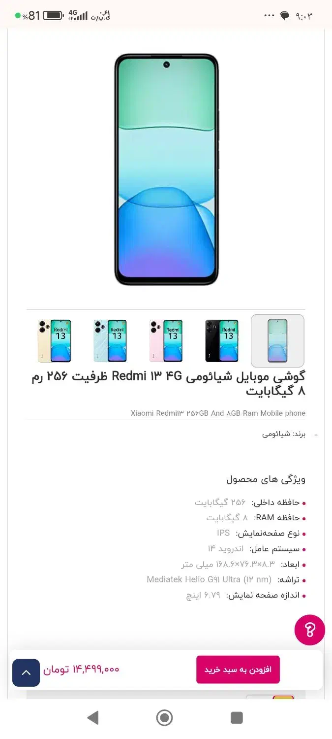 گوشی ردمی۱۳|موبایل|تاکستان, |دیوار