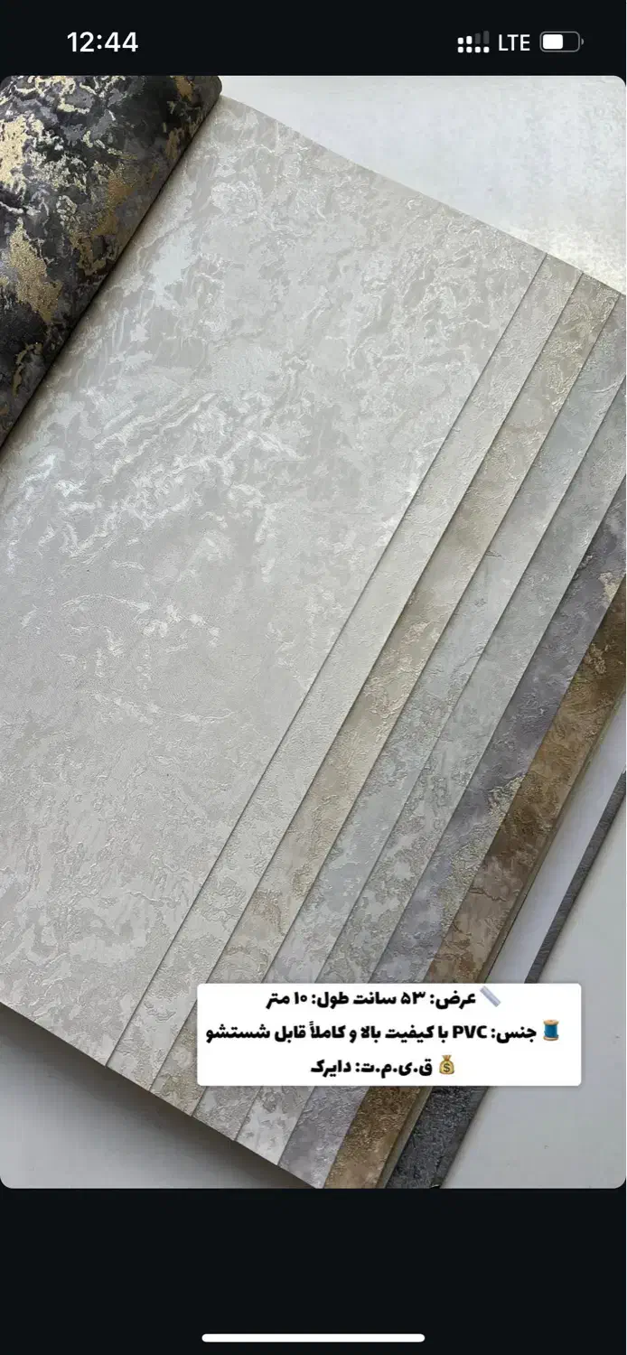 کاغذ دیواری|مصالح و تجهیزات ساختمان|جیرفت, |دیوار