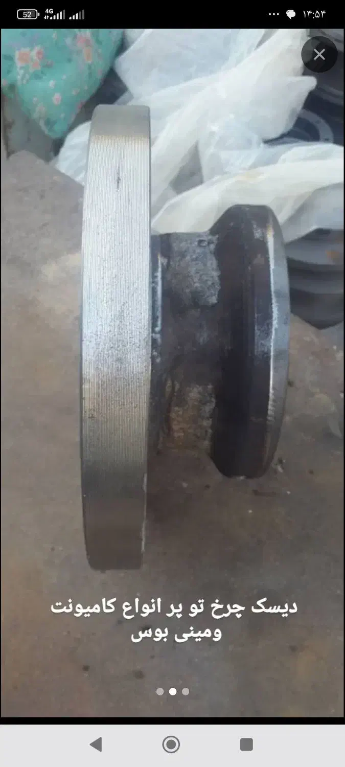 تولید انواع توپی و دیسک چرخ کامیونت و مینی بوس|قطعات یدکی و لوازم جانبی|آفتاب, |دیوار