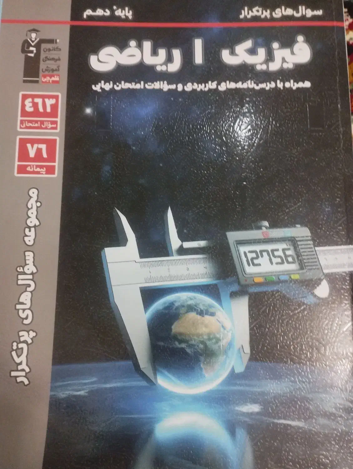 کتاب کار درسی|کتاب و مجله آموزشی|شیروان (خراسان), |دیوار