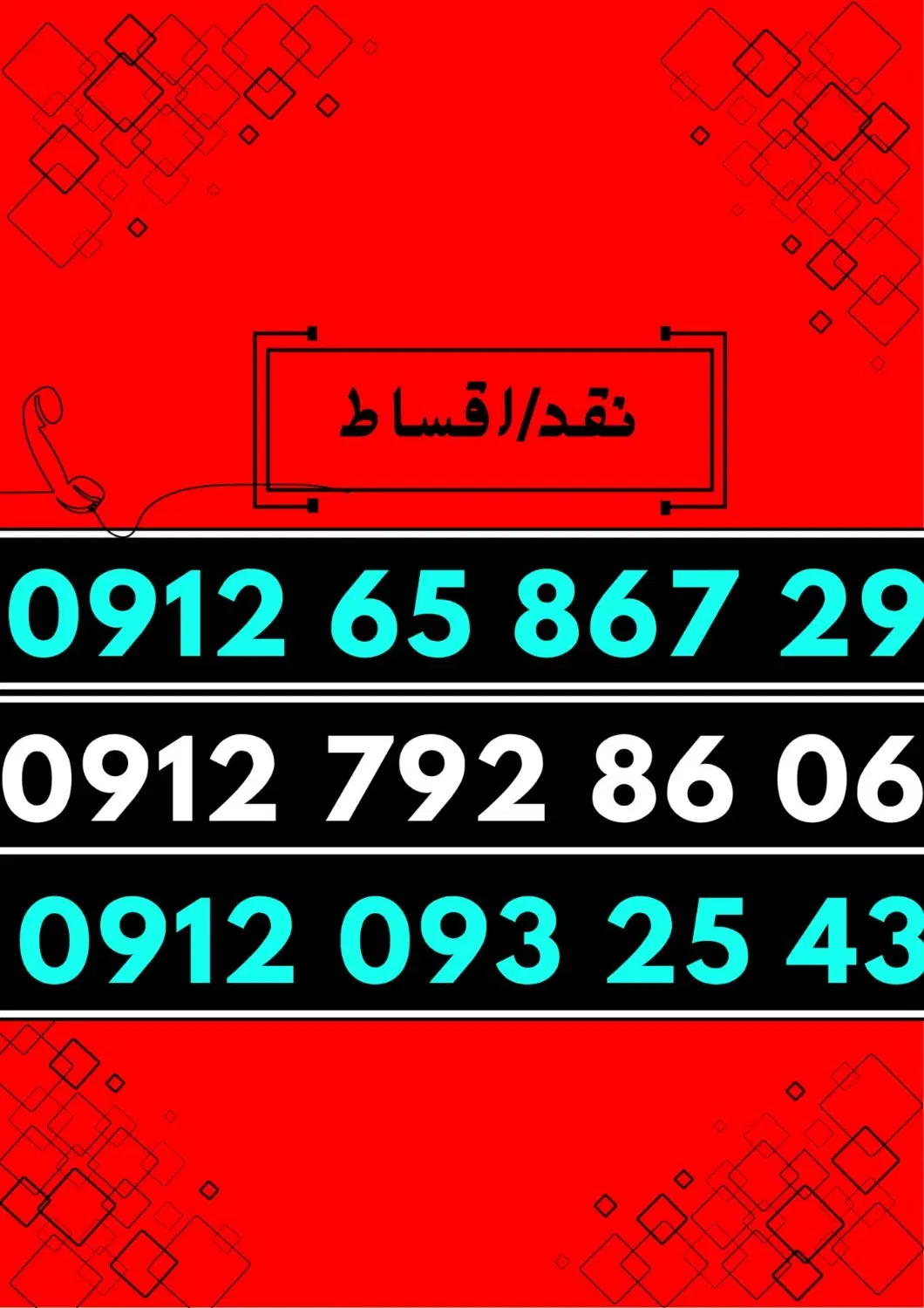 0912.65+867.29|سیمکارت|اصفهان, کوی امیریه|دیوار
