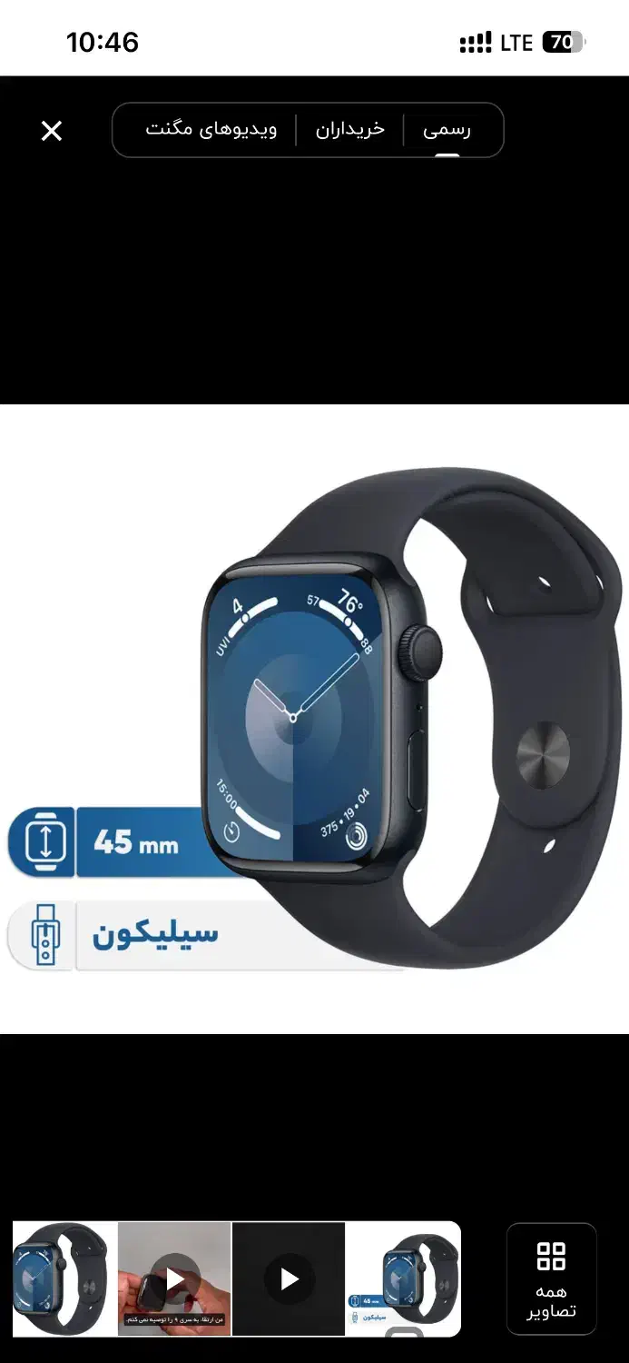 اپل واچ سری 9  45mm باتری 100|لوازم جانبی موبایل و تبلت|سبزوار, ابوریحان|دیوار