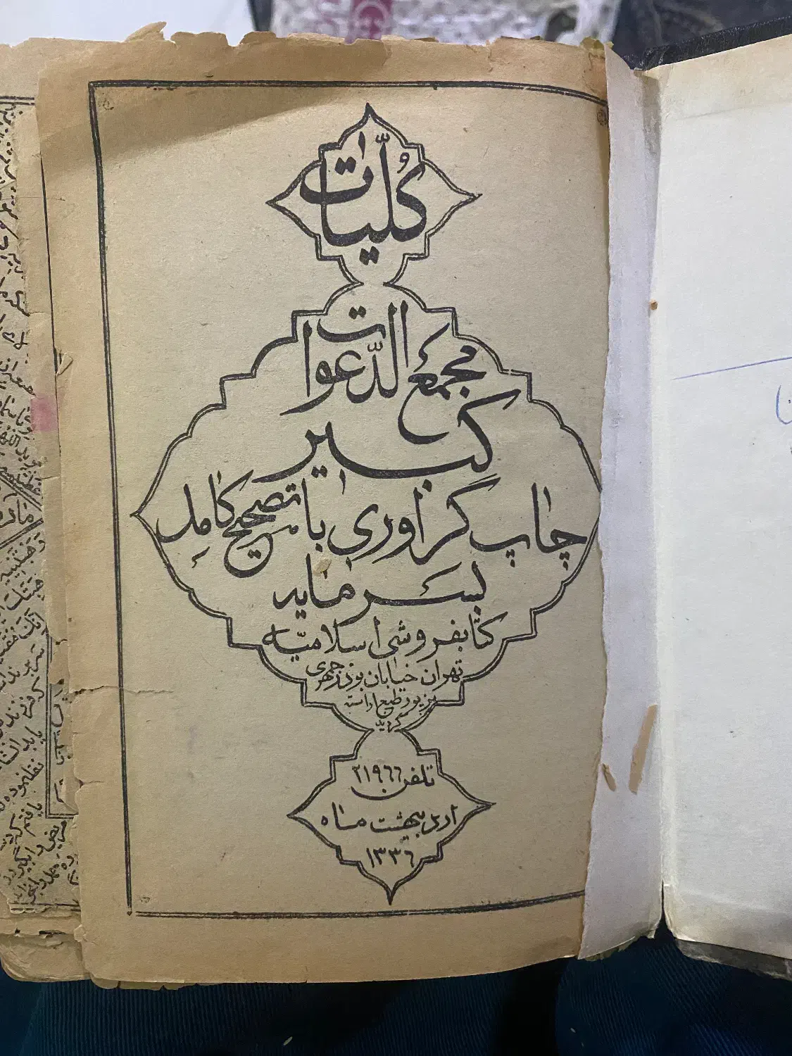 کتاب دعانویسی|کتاب و مجله مذهبی|تهران, مینای شمالی (مخبر)|دیوار