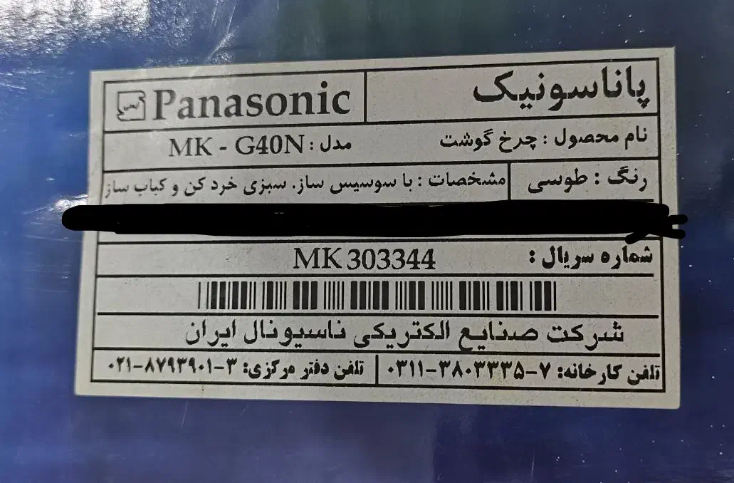 چرخ گوشت پاناسونیک|خردکن، آسیاب، غذاساز|تهران, دانشگاه شریف|دیوار