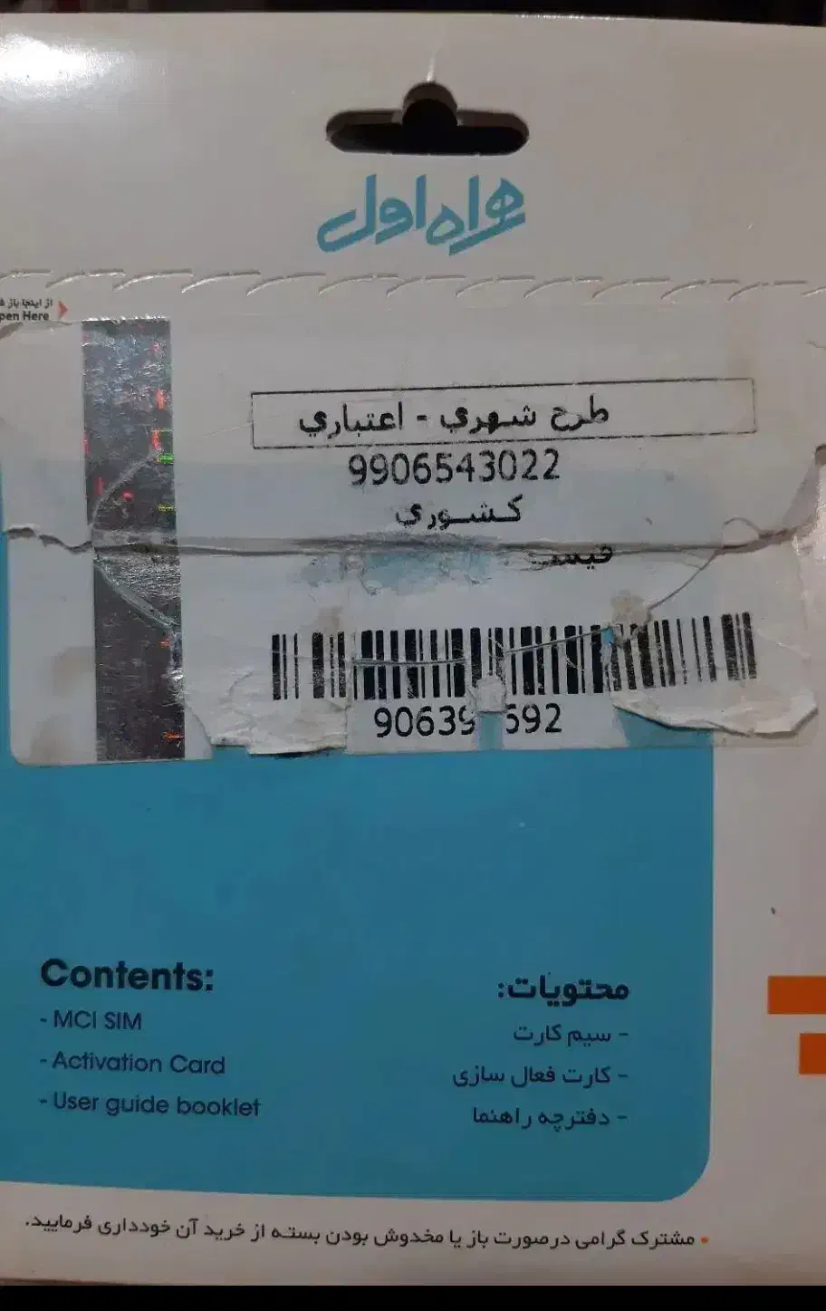 فروش سیم کارت خشک 09114961559  09114965543|سیم‌کارت|گرگان, |دیوار