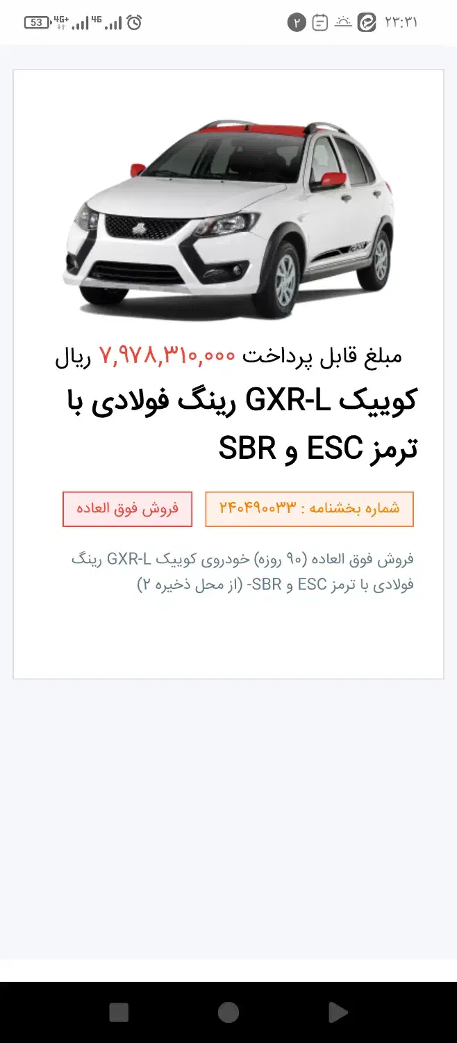 حواله کوییک|خودرو سواری و وانت|اصفهان, بهارستان|دیوار