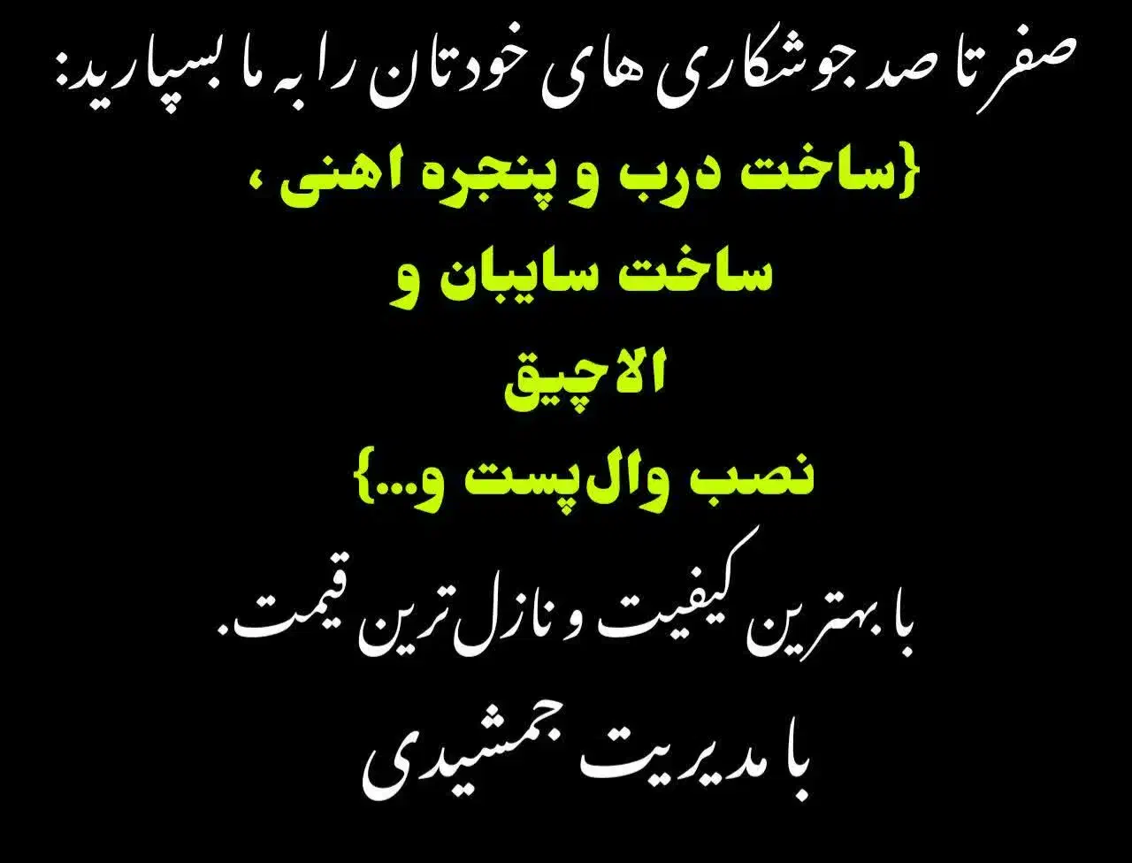 جوشکاری سیار|خدمات پیشه و مهارت|دامغان, |دیوار