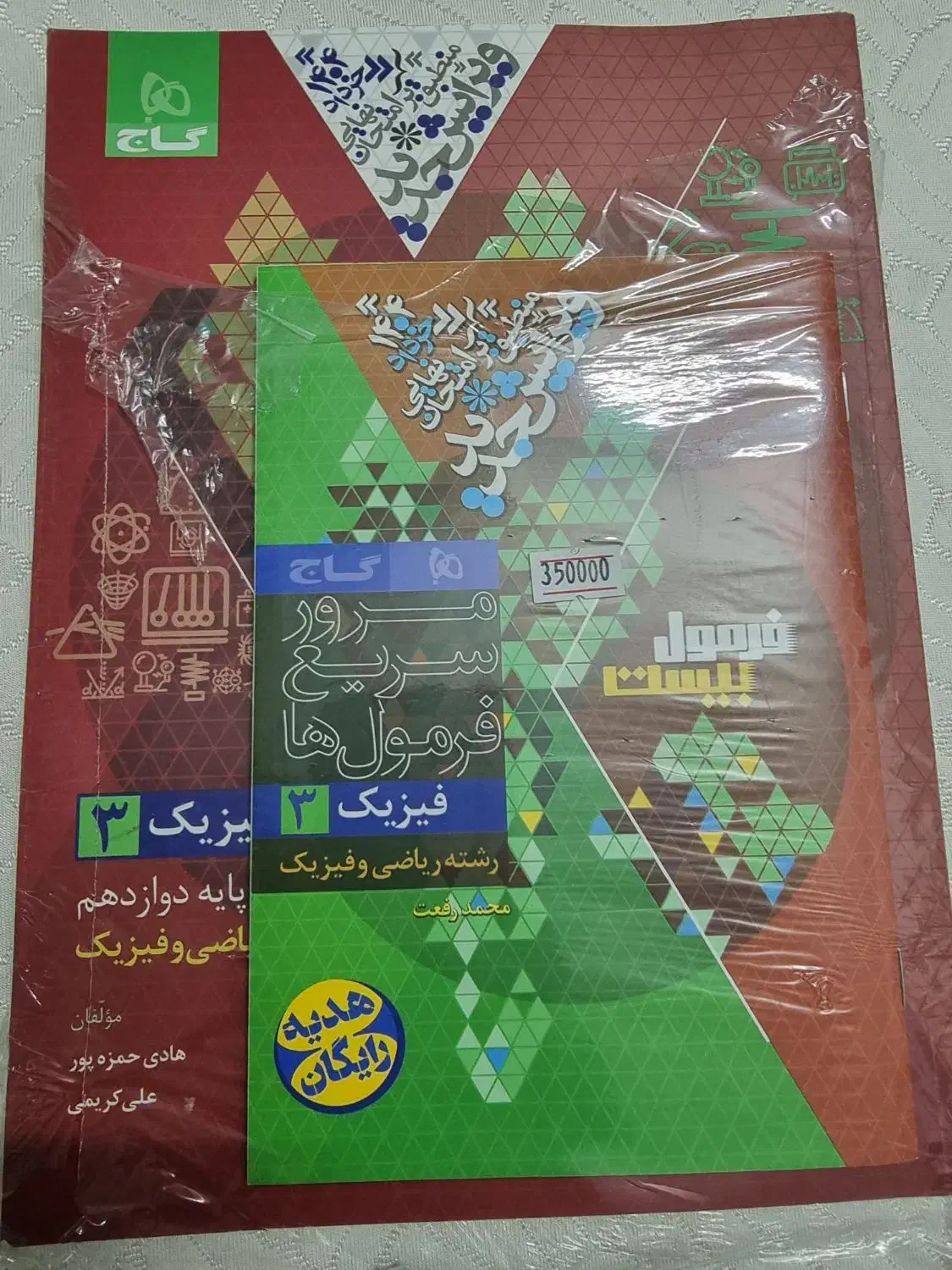 فرمول بیست دوازدهم شیمی حسابان فیزیک فارسی عربی|کتاب و مجله آموزشی|سمنان, |دیوار
