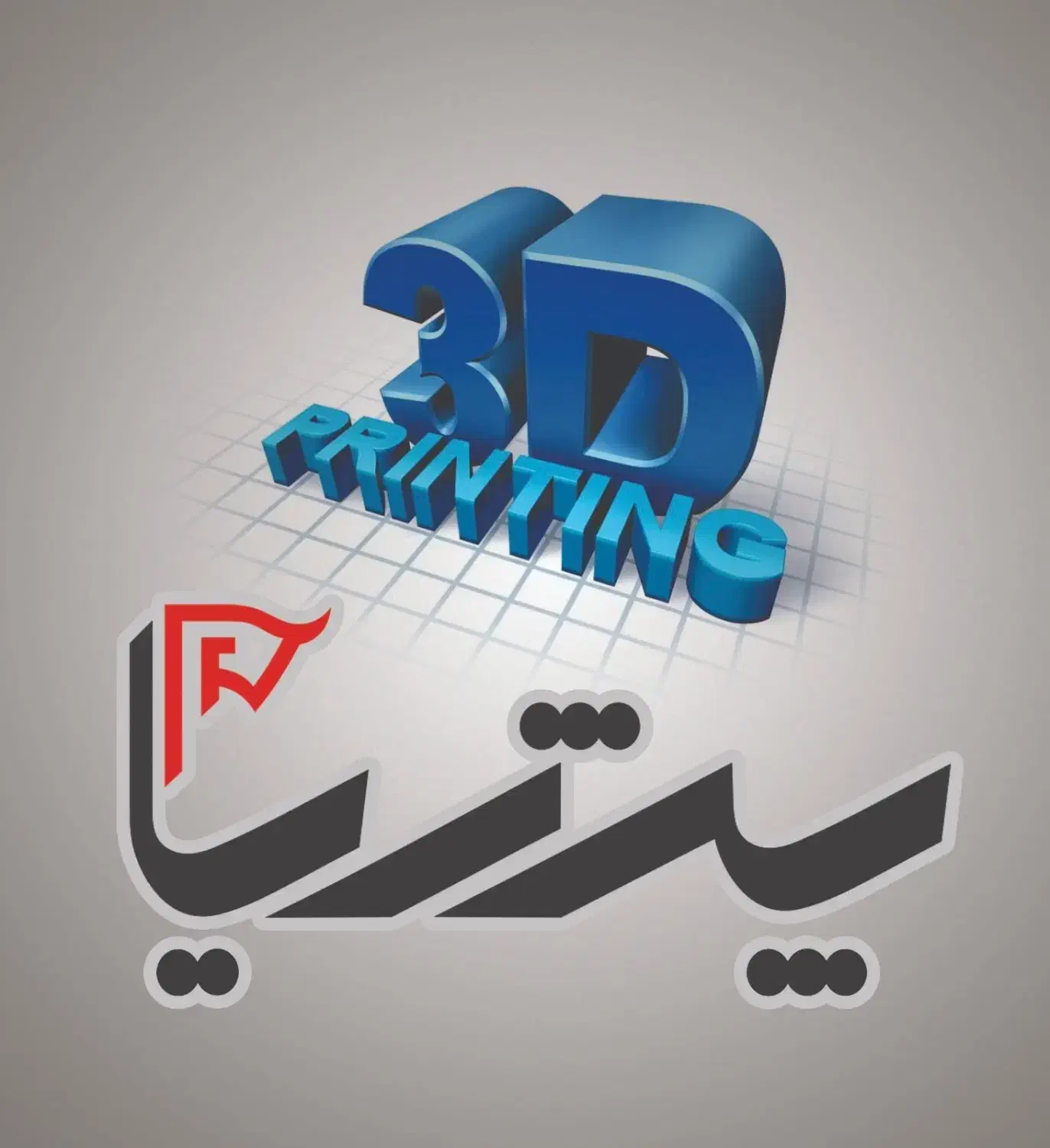 جذب نیروی فنی و هنری|استخدام صنعتی، فنی، مهندسی|بروجرد, |دیوار