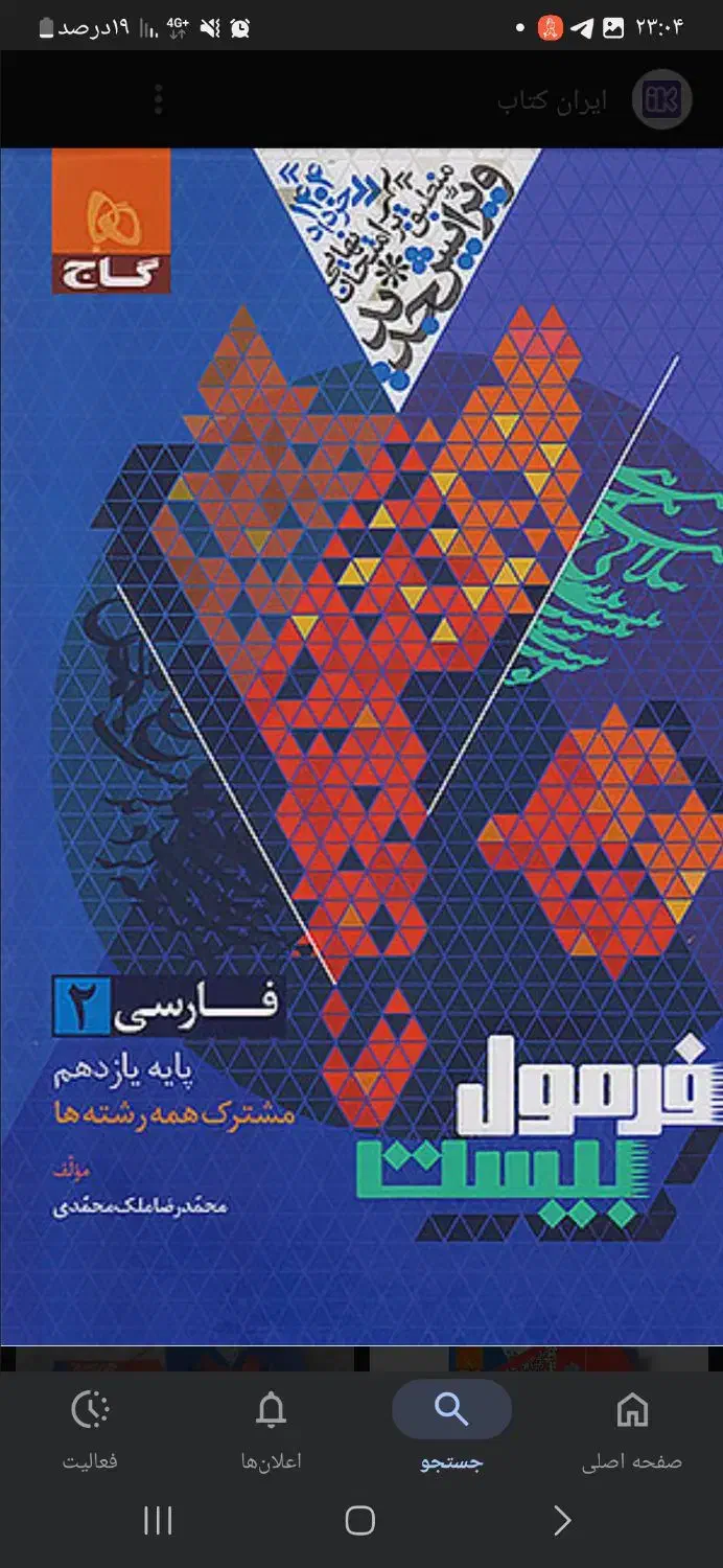 کتاب های فرمول ۲۰ رشته ریاضی|کتاب و مجله آموزشی|باقرشهر, |دیوار