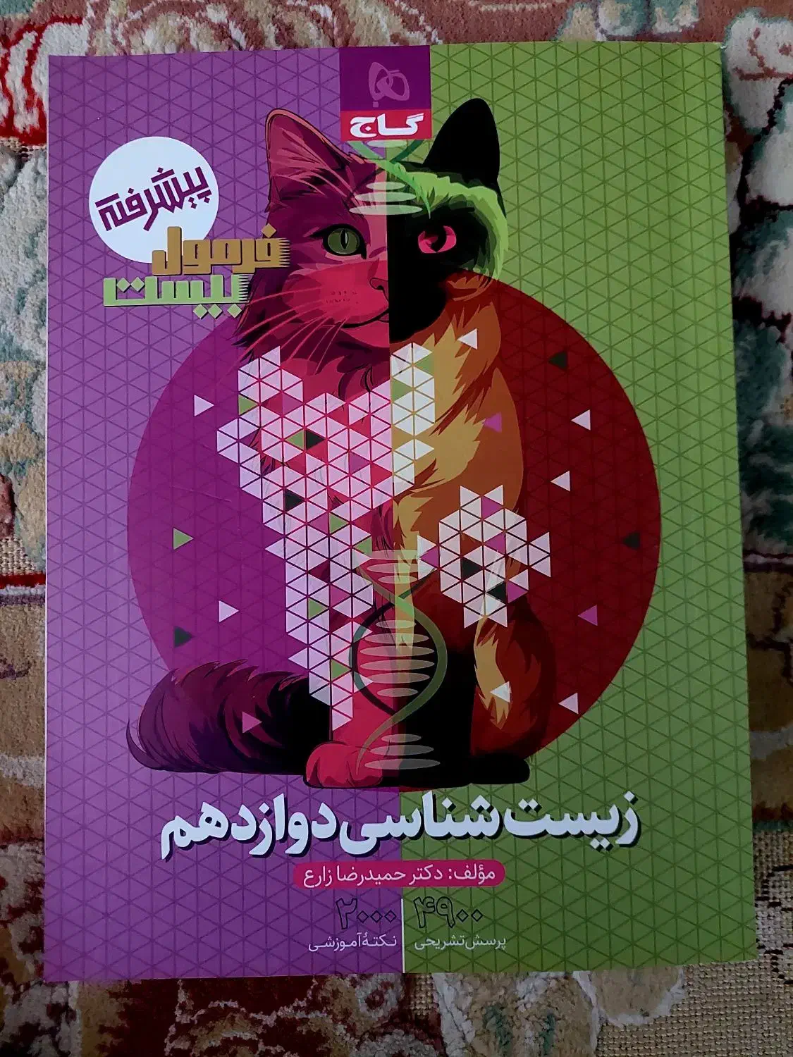کتاب کنکور رشته تجربی|کتاب و مجله آموزشی|ساری, |دیوار