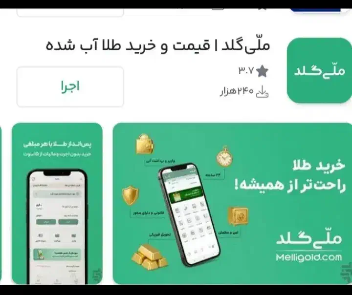 ملّی گلد|کارت هدیه و تخفیف|گرگان, |دیوار