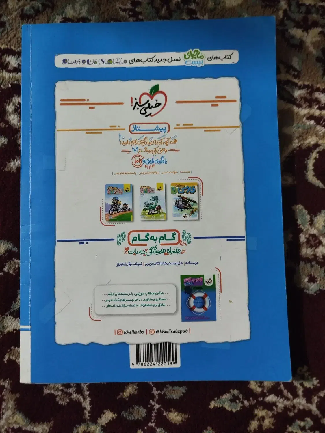 فروش کتاب خیلی سبز ریاضی نهم|کتاب و مجله آموزشی|قم, شاه احمد قاسم|دیوار