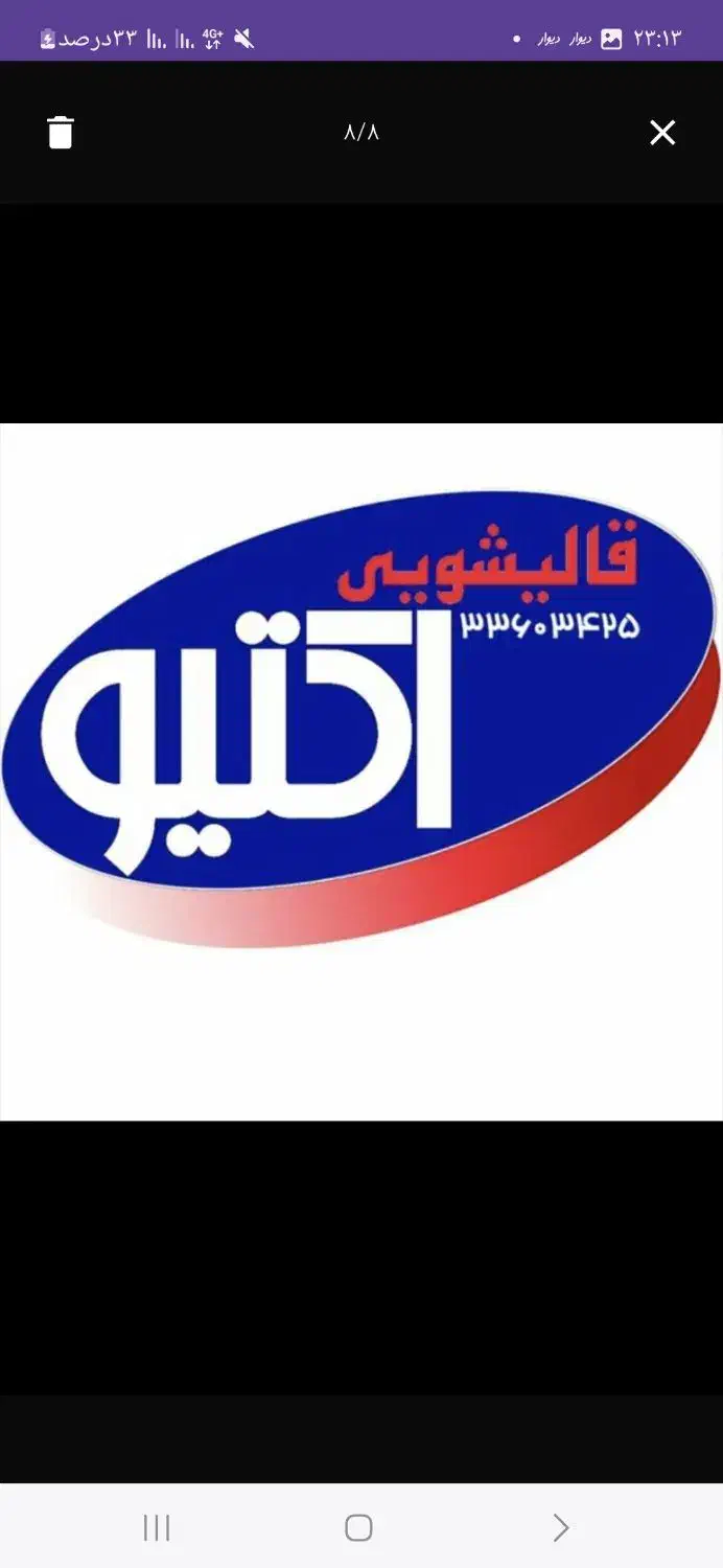 قالیشویی مکانیزه اکتیو|خدمات نظافت|رشت, توشیبا|دیوار