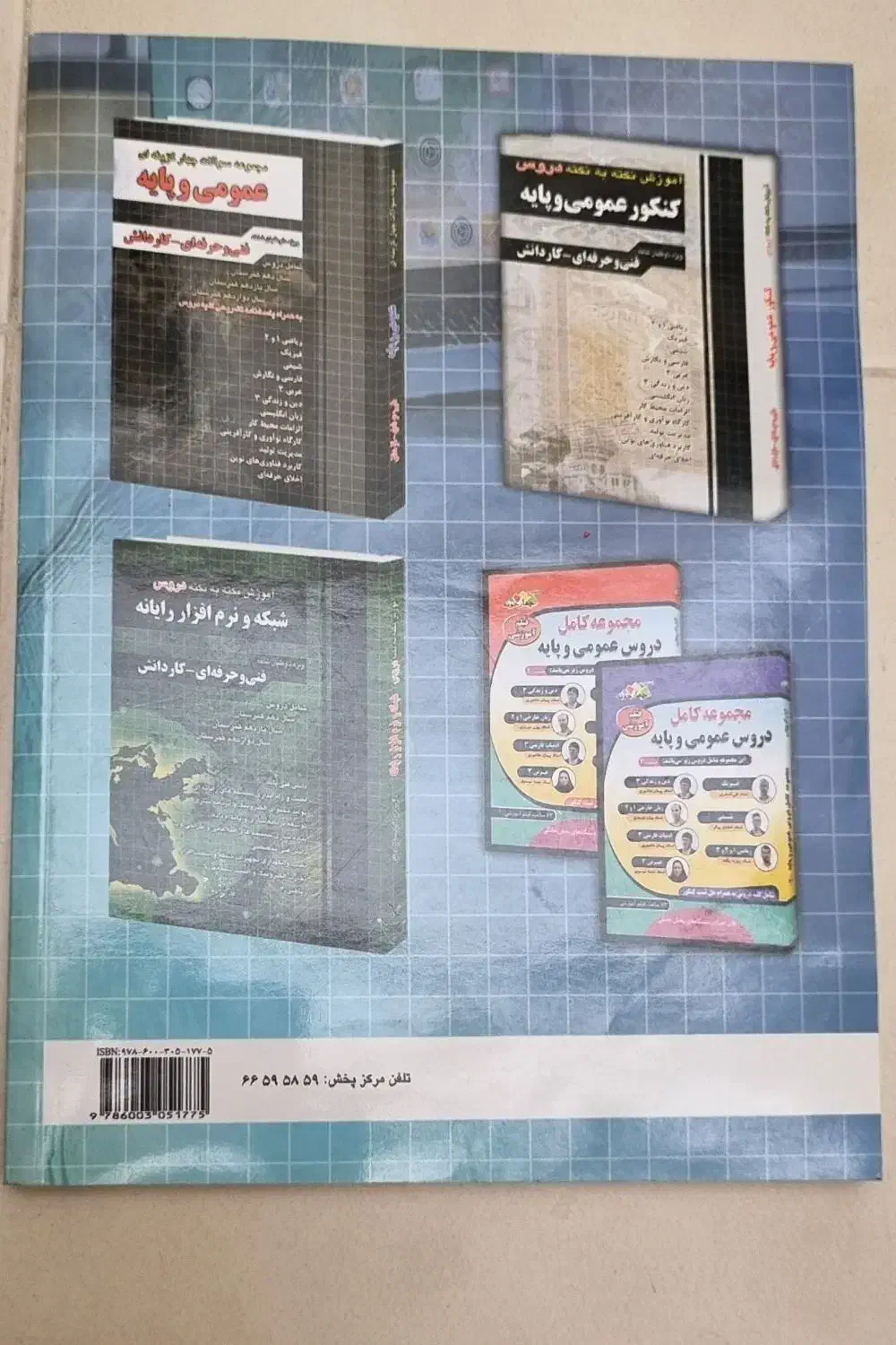 مجموعه سوالات چهارگزینه ای شبکه و نرم افزار رایانه|کتاب و مجله آموزشی|تهران, مشیریه|دیوار