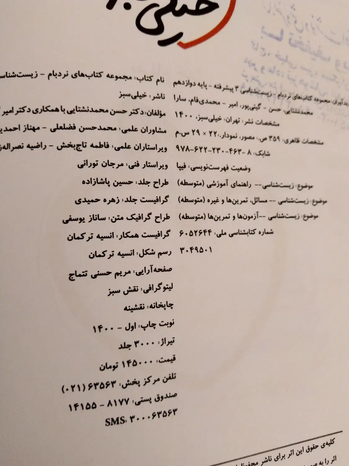 زیستشناسی ۳ خیلی سبز، ۱۴۰۰|کتاب و مجله آموزشی|اردبیل, |دیوار