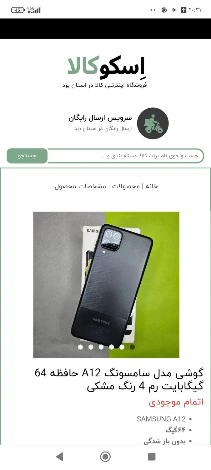 گوشی A12|موبایل|رشت, حافظ آباد|دیوار